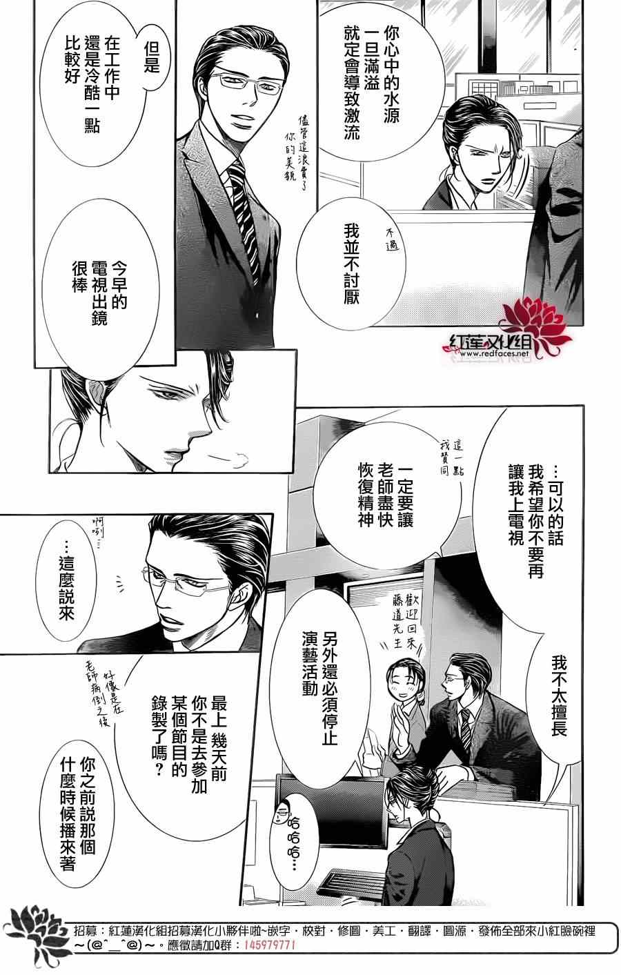 《Skip Beat 下一站巨星》漫画最新章节第220话免费下拉式在线观看章节第【28】张图片