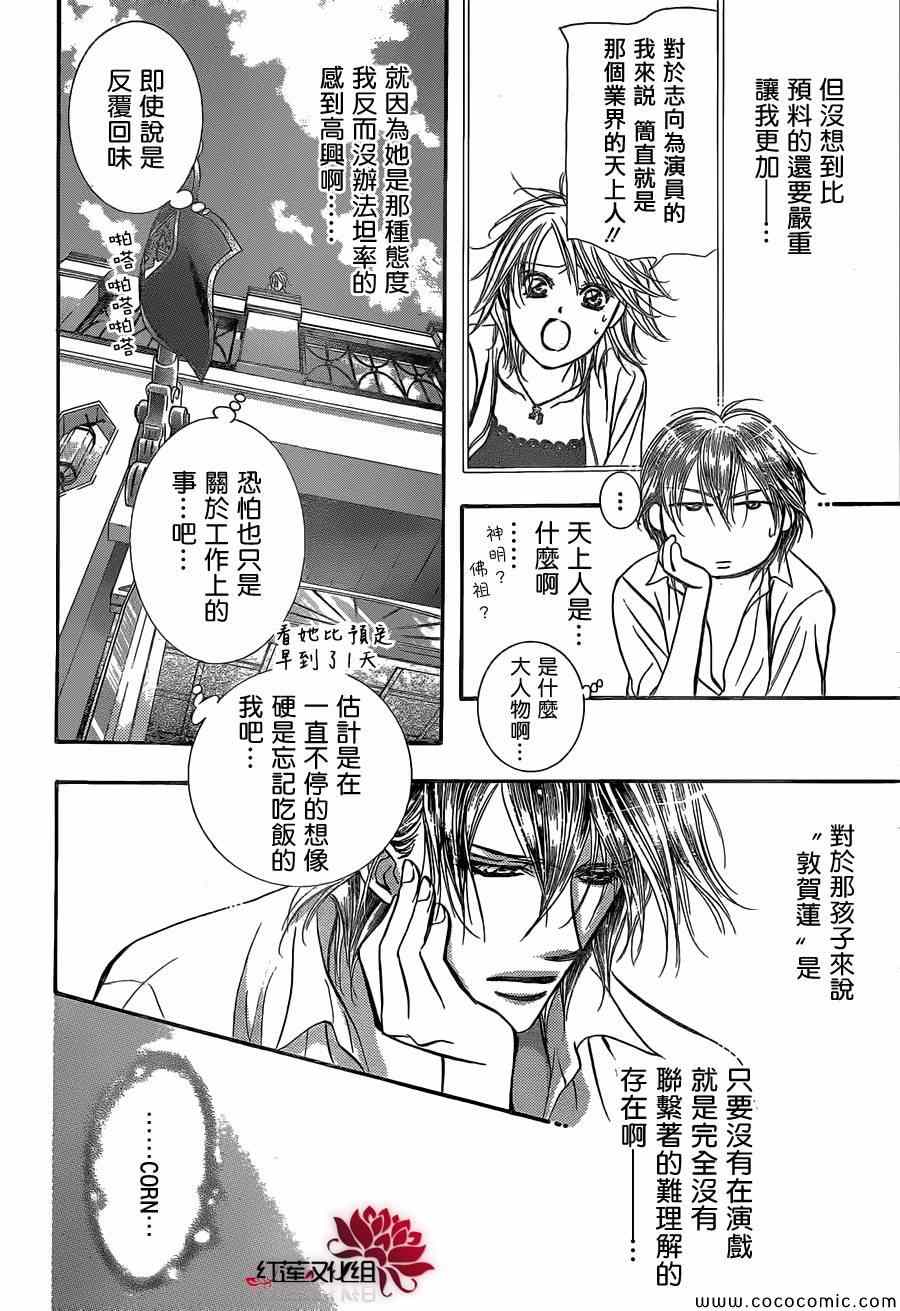 《Skip Beat 下一站巨星》漫画最新章节第206话免费下拉式在线观看章节第【24】张图片