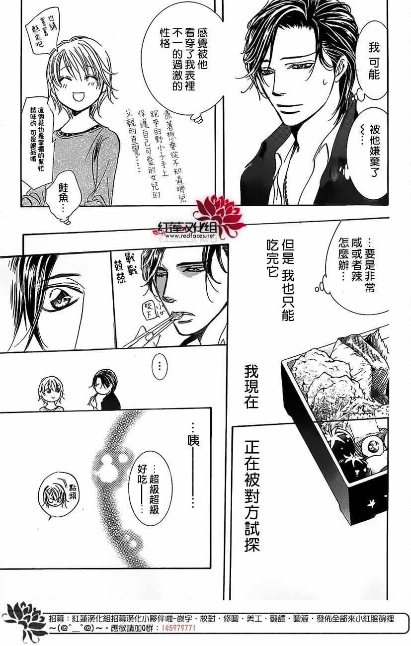 《Skip Beat 下一站巨星》漫画最新章节第262话免费下拉式在线观看章节第【9】张图片