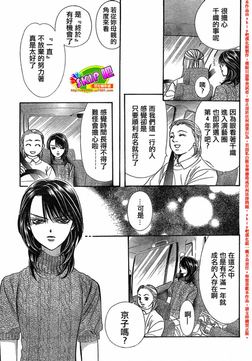 《Skip Beat 下一站巨星》漫画最新章节第128话免费下拉式在线观看章节第【11】张图片