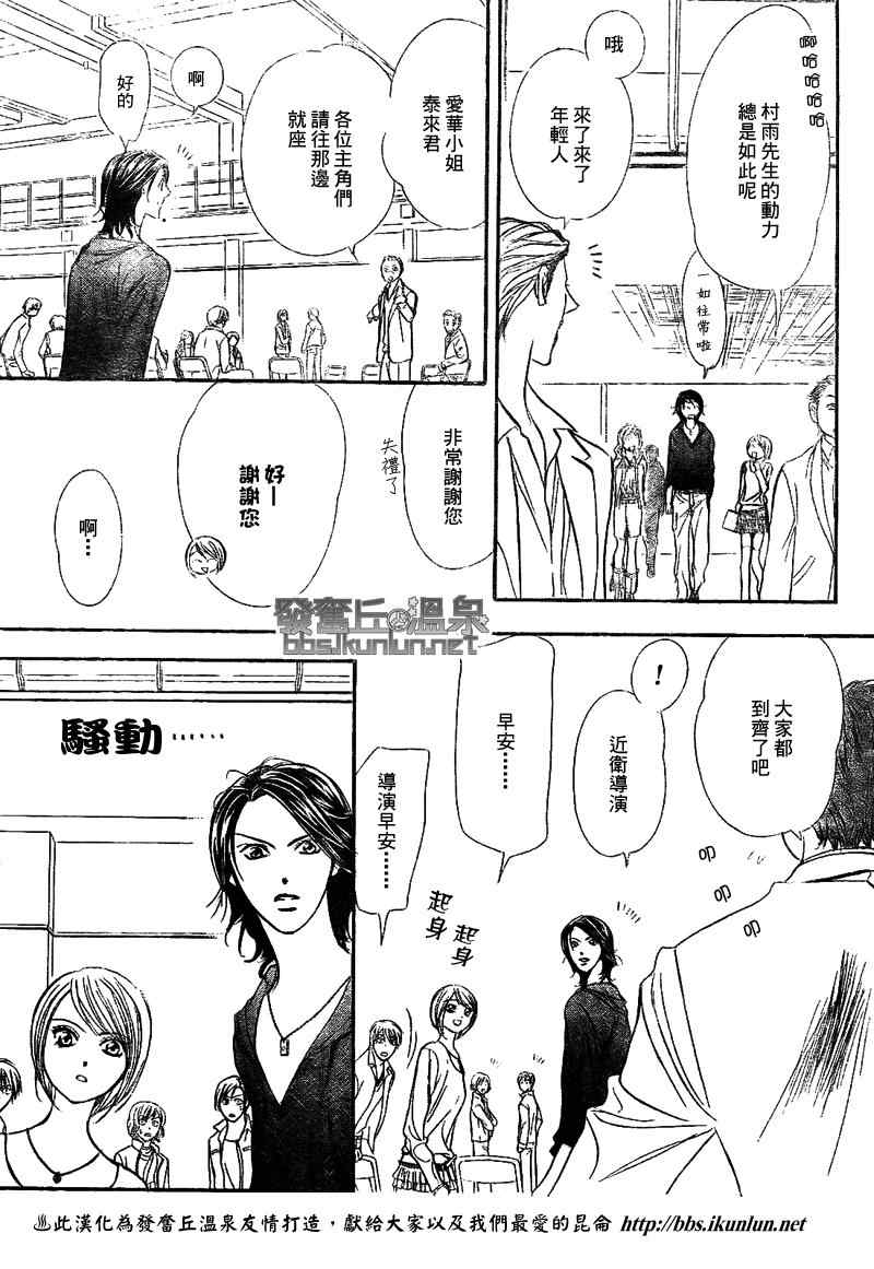 《Skip Beat 下一站巨星》漫画最新章节第175话免费下拉式在线观看章节第【11】张图片