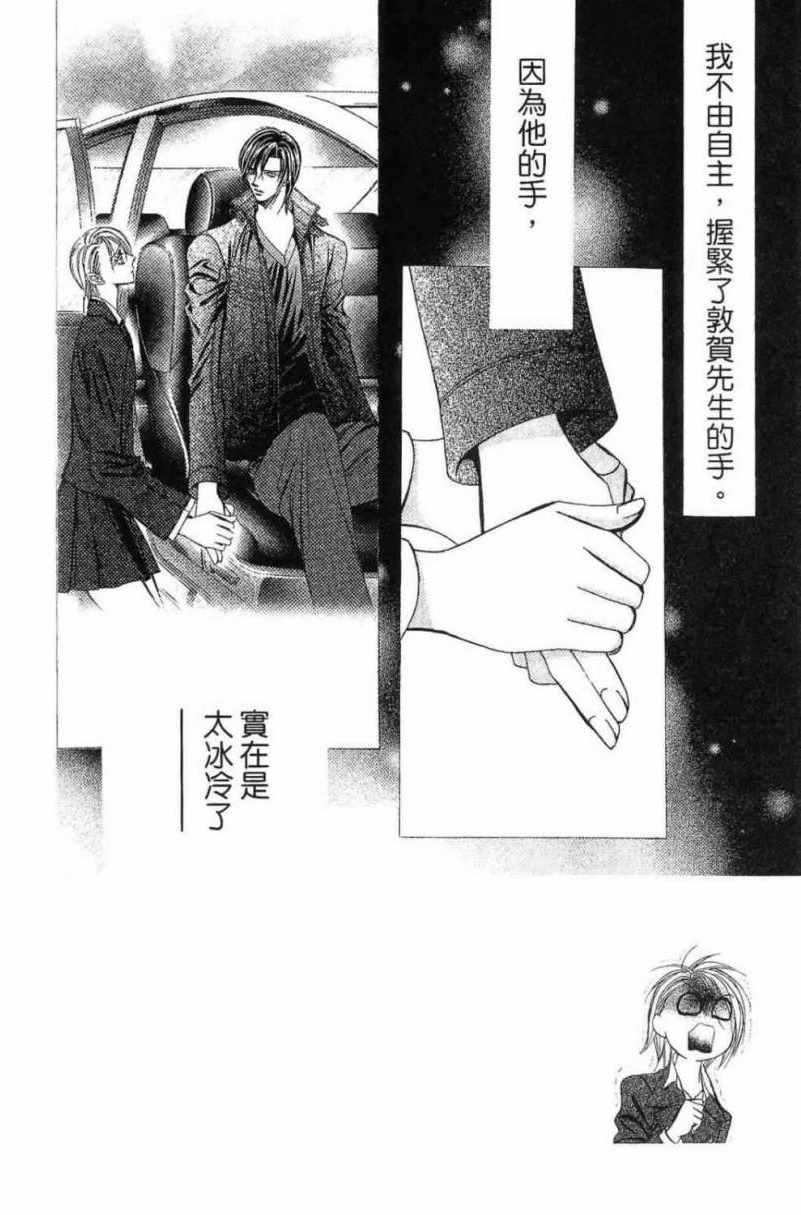 《Skip Beat 下一站巨星》漫画最新章节第28卷免费下拉式在线观看章节第【112】张图片