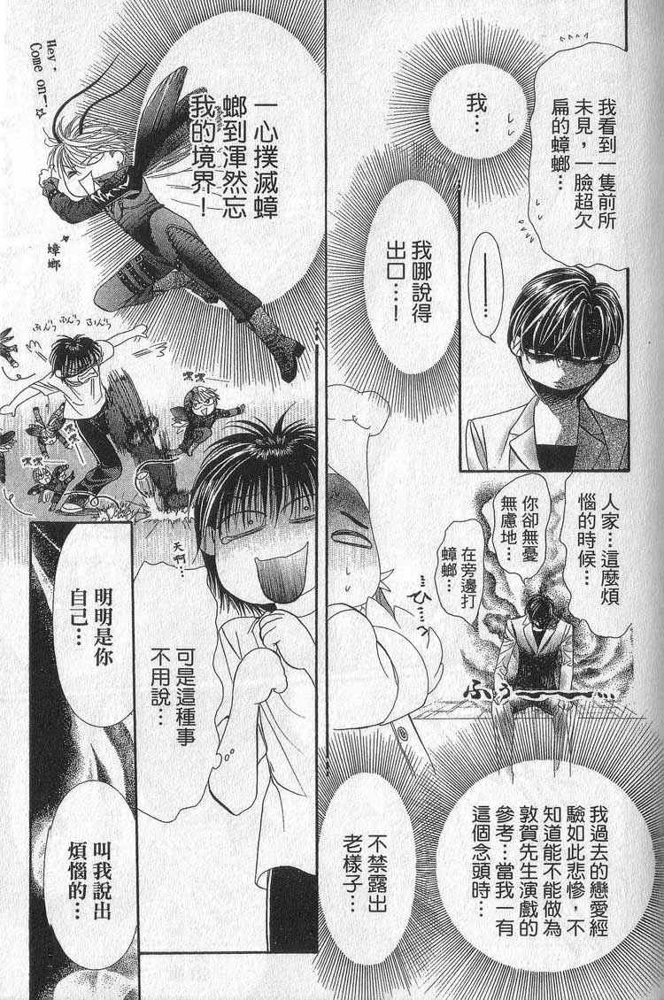 《Skip Beat 下一站巨星》漫画最新章节第11卷免费下拉式在线观看章节第【111】张图片