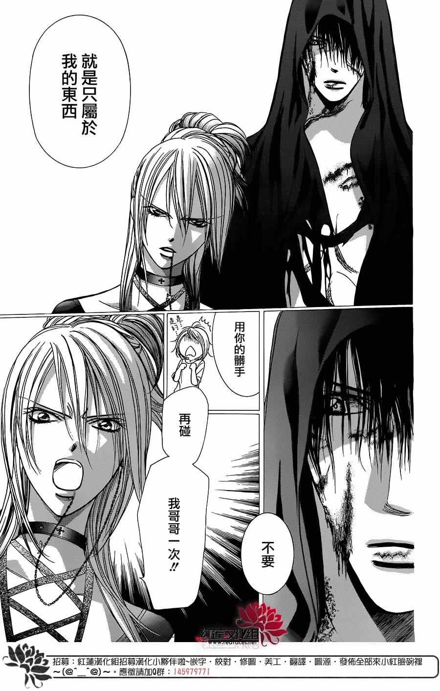 《Skip Beat 下一站巨星》漫画最新章节第215话免费下拉式在线观看章节第【8】张图片