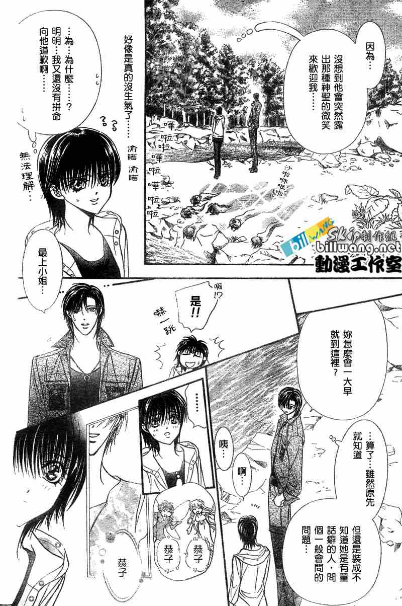 《Skip Beat 下一站巨星》漫画最新章节第93话免费下拉式在线观看章节第【3】张图片