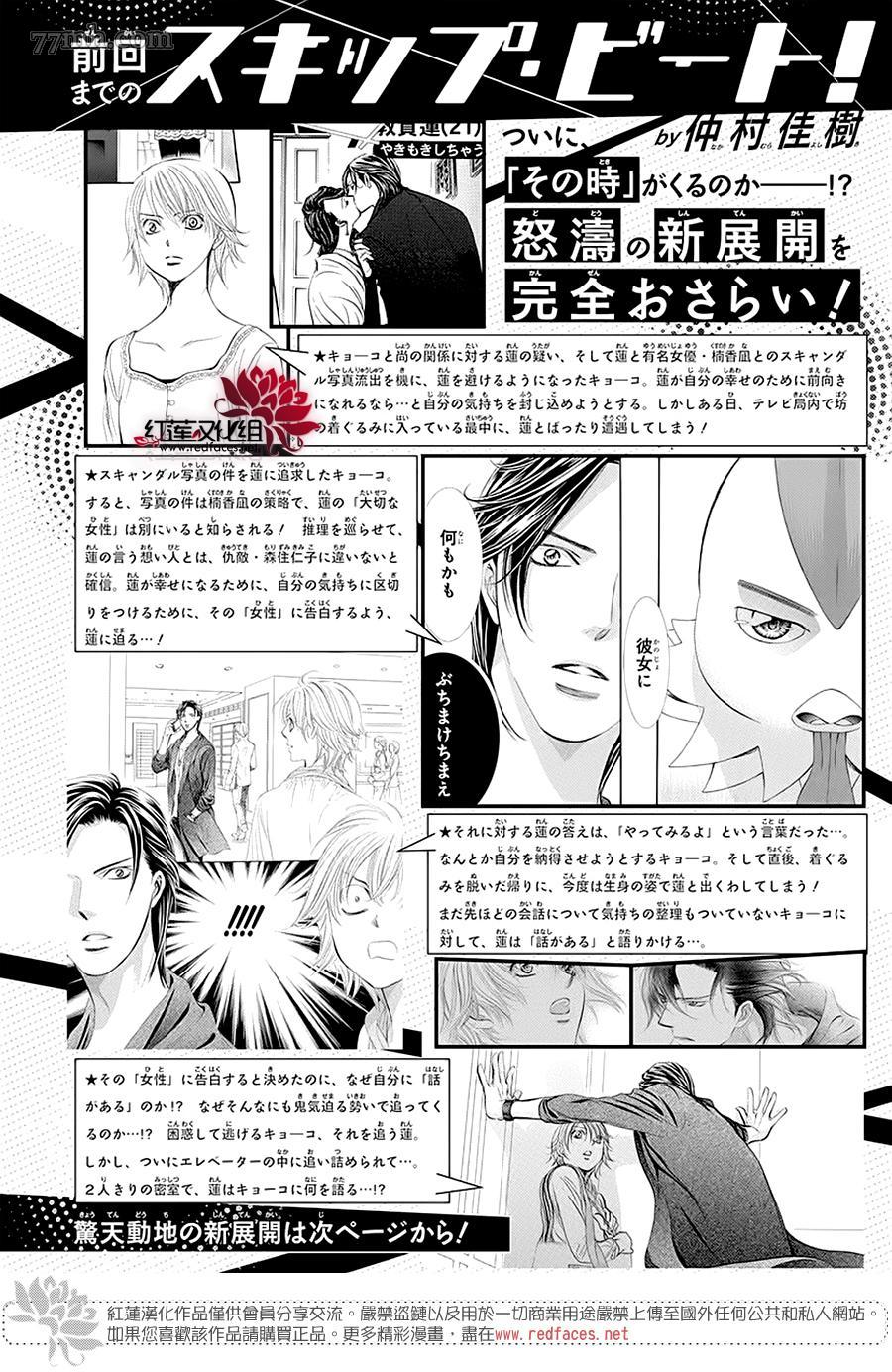 《Skip Beat 下一站巨星》漫画最新章节第278话 灾害突袭免费下拉式在线观看章节第【1】张图片