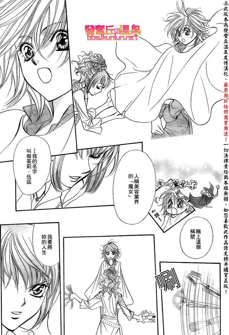 《Skip Beat 下一站巨星》漫画最新章节第154话免费下拉式在线观看章节第【9】张图片