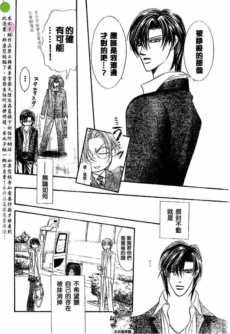 《Skip Beat 下一站巨星》漫画最新章节第97话免费下拉式在线观看章节第【28】张图片