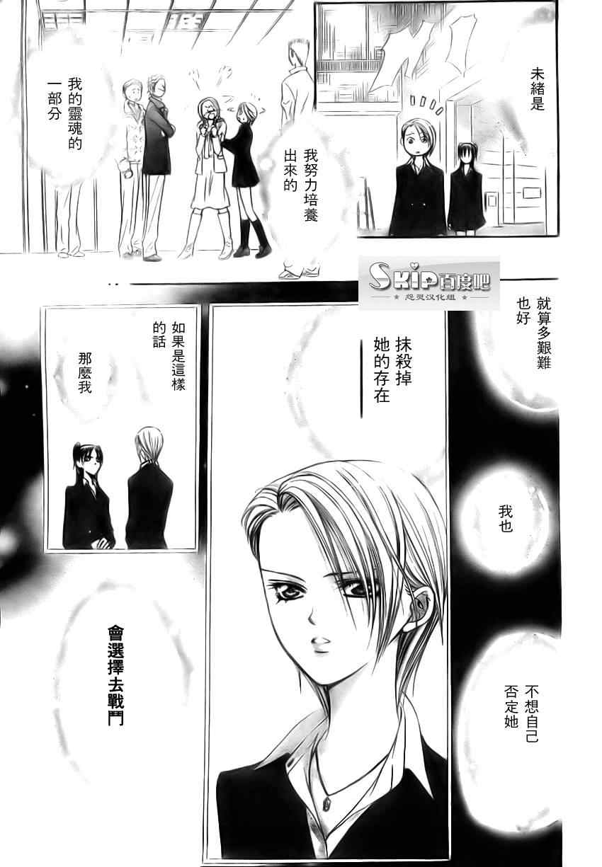 《Skip Beat 下一站巨星》漫画最新章节第137话免费下拉式在线观看章节第【17】张图片