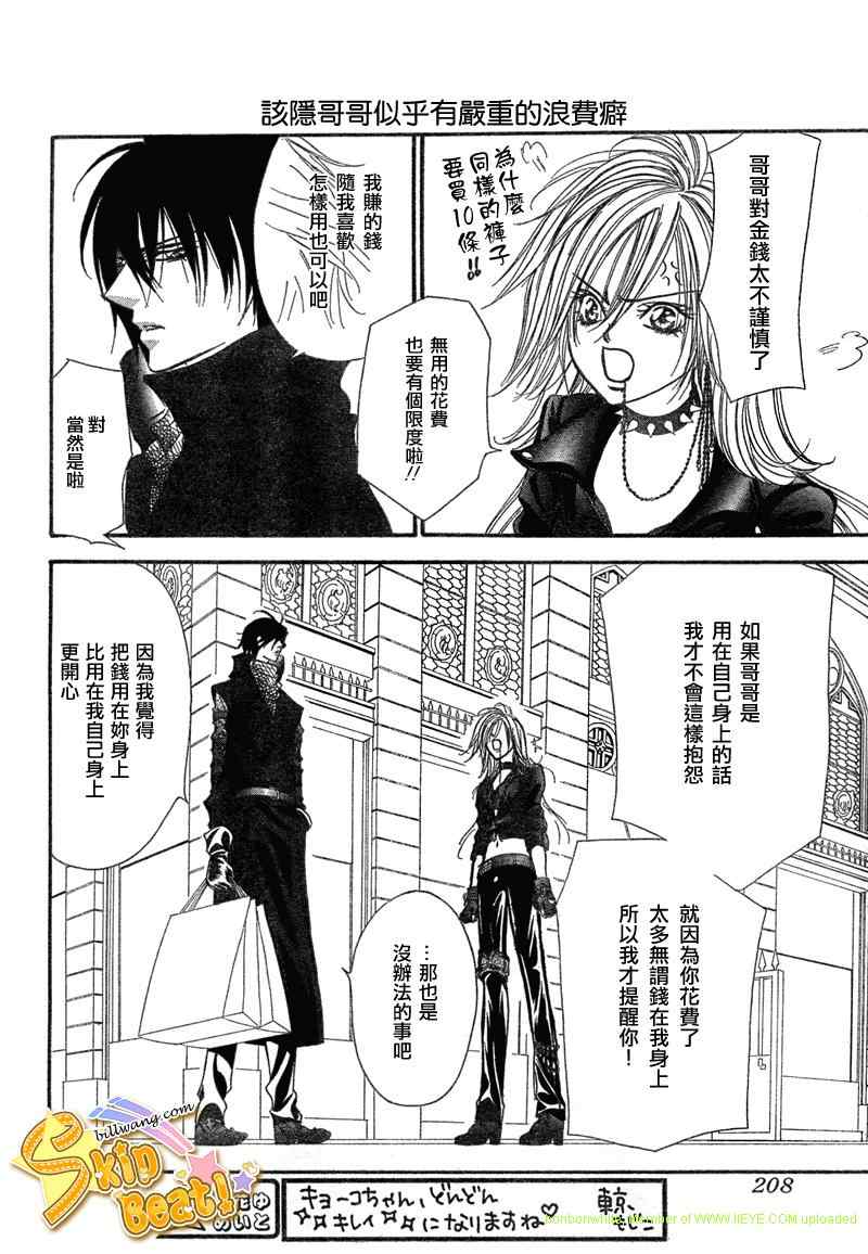 《Skip Beat 下一站巨星》漫画最新章节第157话免费下拉式在线观看章节第【14】张图片