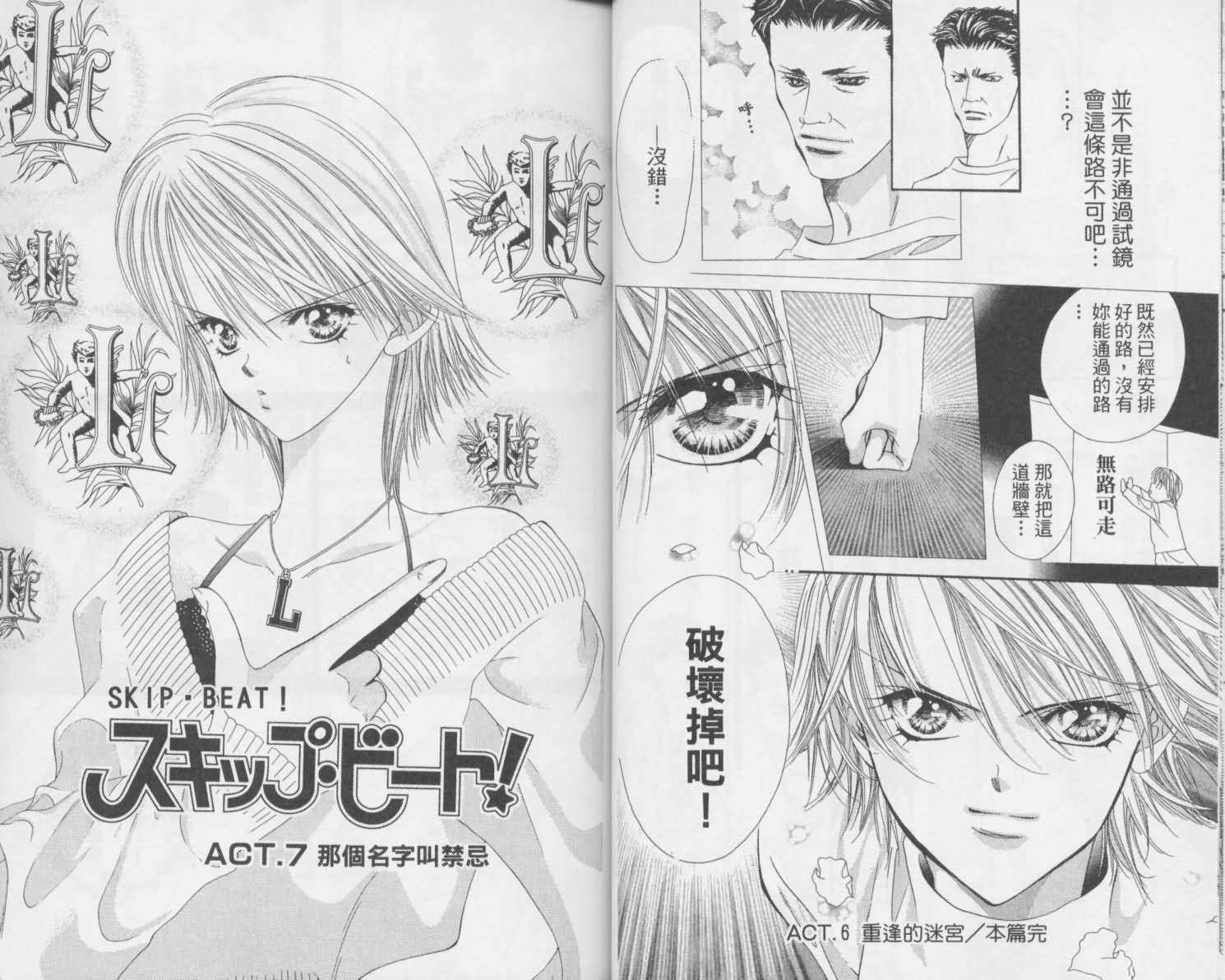 《Skip Beat 下一站巨星》漫画最新章节第2卷免费下拉式在线观看章节第【20】张图片