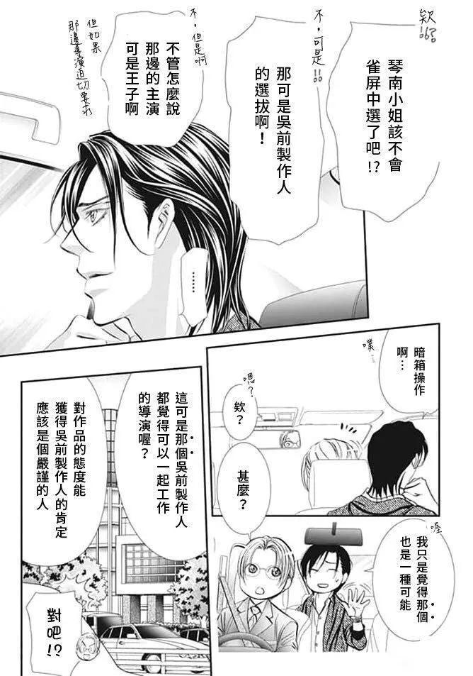 《Skip Beat 下一站巨星》漫画最新章节第291话 试看版免费下拉式在线观看章节第【7】张图片