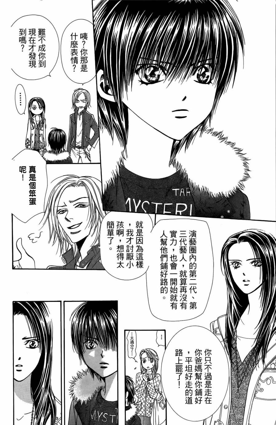 《Skip Beat 下一站巨星》漫画最新章节第25卷免费下拉式在线观看章节第【133】张图片