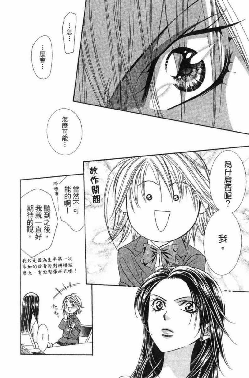 《Skip Beat 下一站巨星》漫画最新章节第28卷免费下拉式在线观看章节第【190】张图片