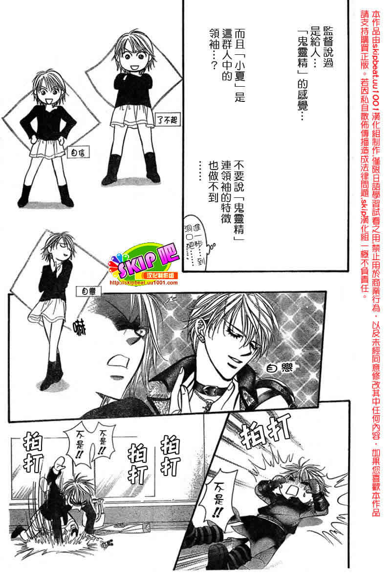 《Skip Beat 下一站巨星》漫画最新章节第126话免费下拉式在线观看章节第【21】张图片
