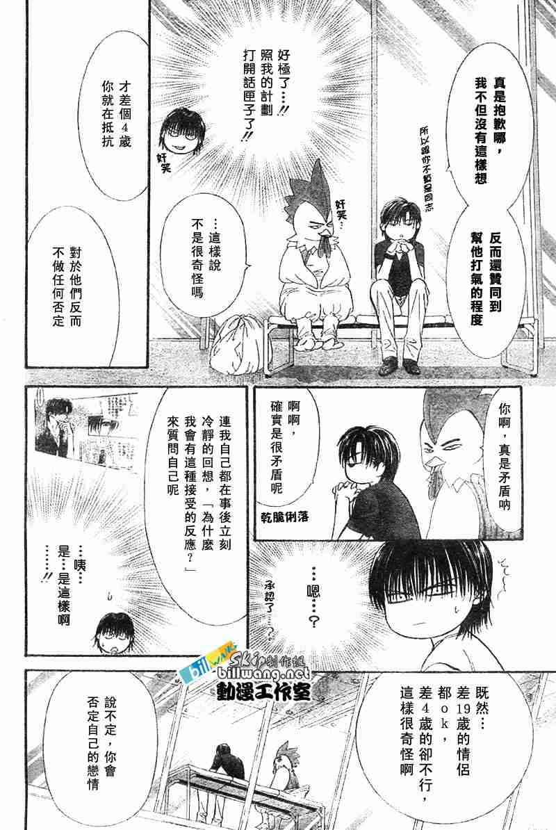 《Skip Beat 下一站巨星》漫画最新章节第67话免费下拉式在线观看章节第【2】张图片