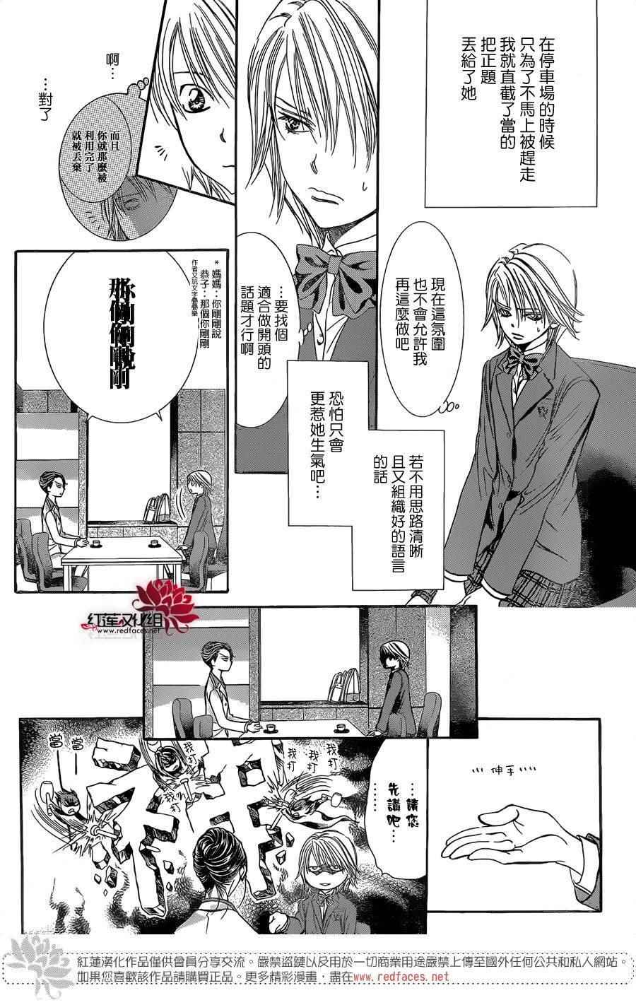 《Skip Beat 下一站巨星》漫画最新章节第227话免费下拉式在线观看章节第【21】张图片