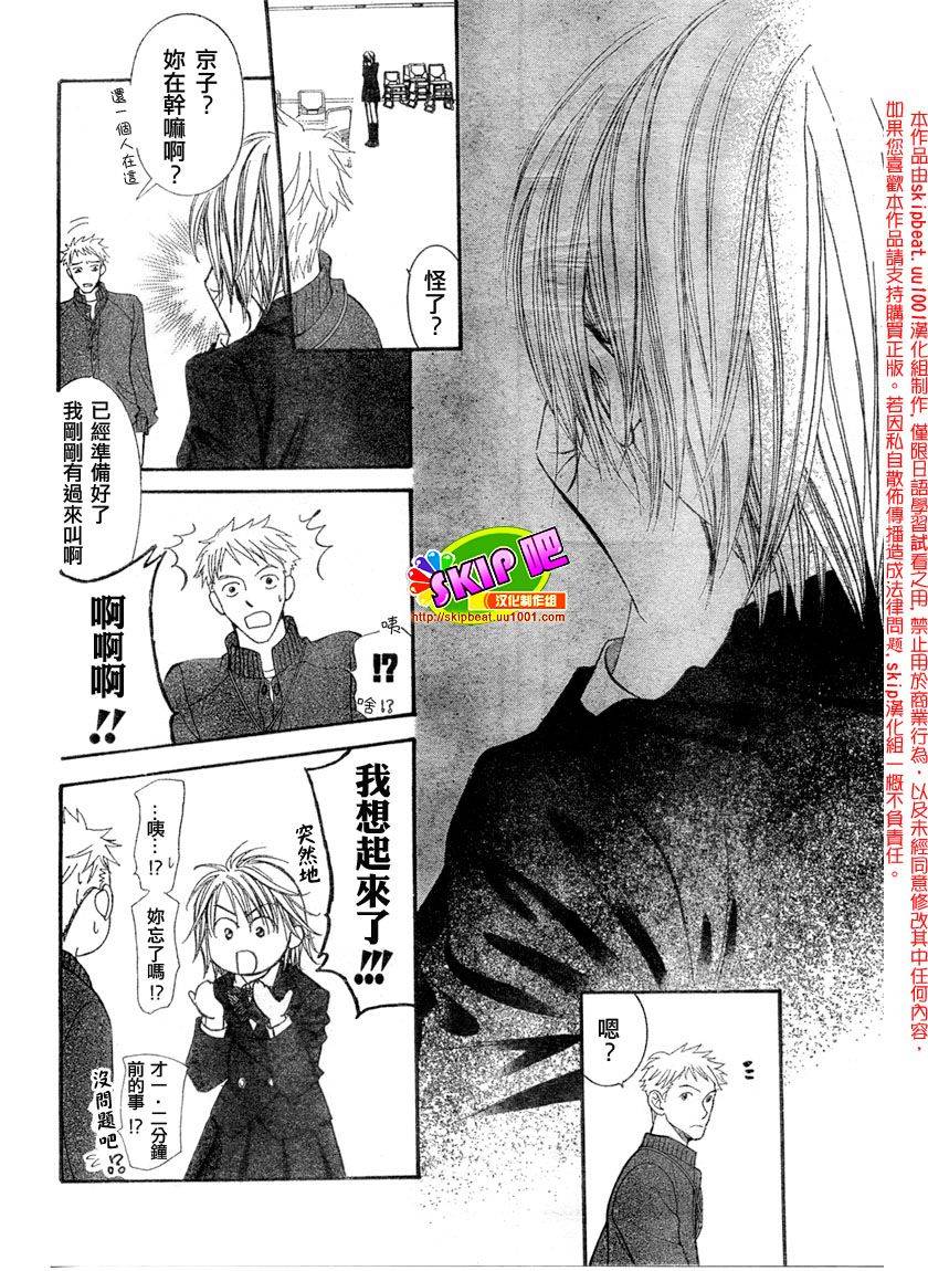 《Skip Beat 下一站巨星》漫画最新章节第125话免费下拉式在线观看章节第【20】张图片