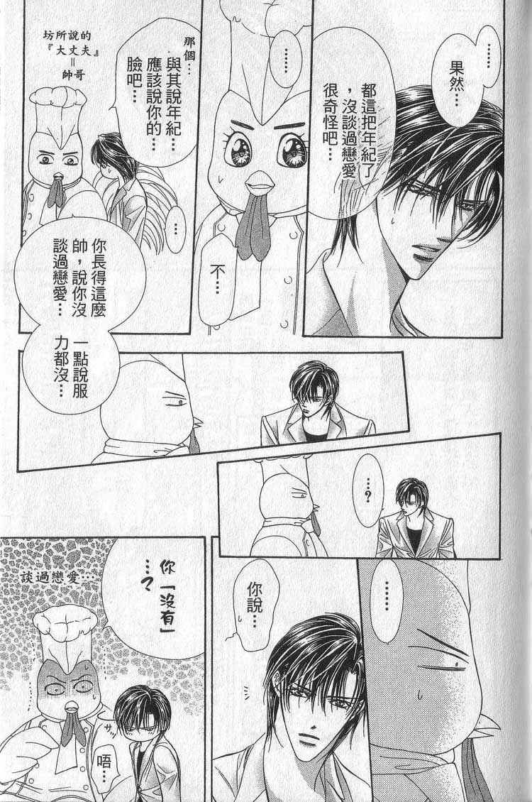 《Skip Beat 下一站巨星》漫画最新章节第11卷免费下拉式在线观看章节第【103】张图片