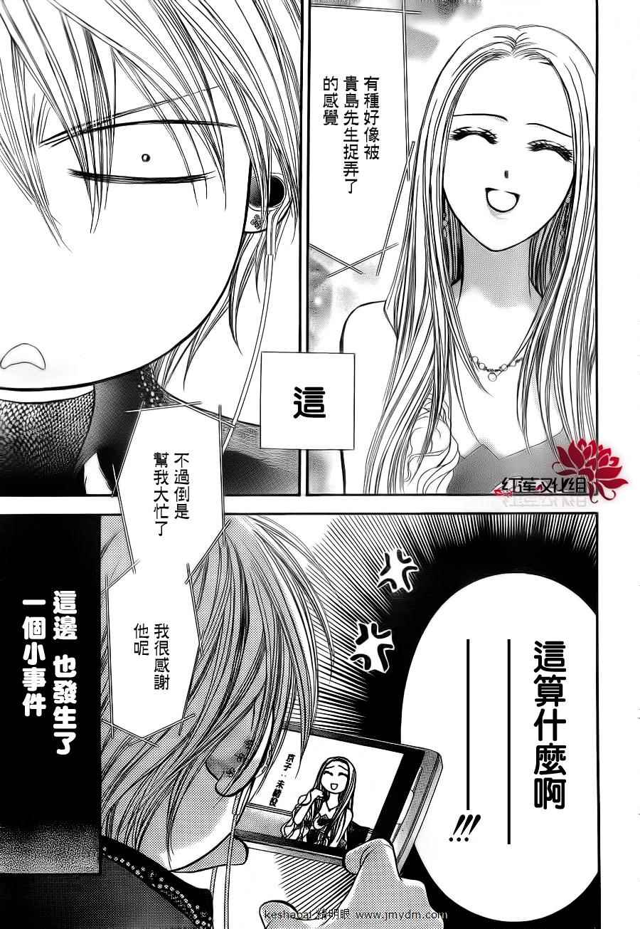 《Skip Beat 下一站巨星》漫画最新章节第185话免费下拉式在线观看章节第【3】张图片