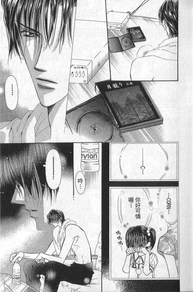 《Skip Beat 下一站巨星》漫画最新章节第11卷免费下拉式在线观看章节第【18】张图片