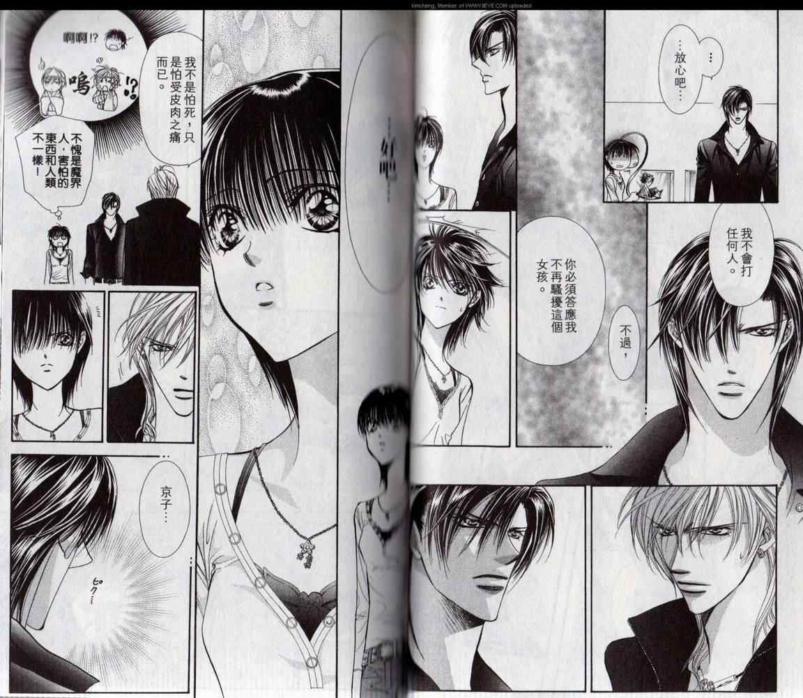 《Skip Beat 下一站巨星》漫画最新章节第17卷免费下拉式在线观看章节第【38】张图片