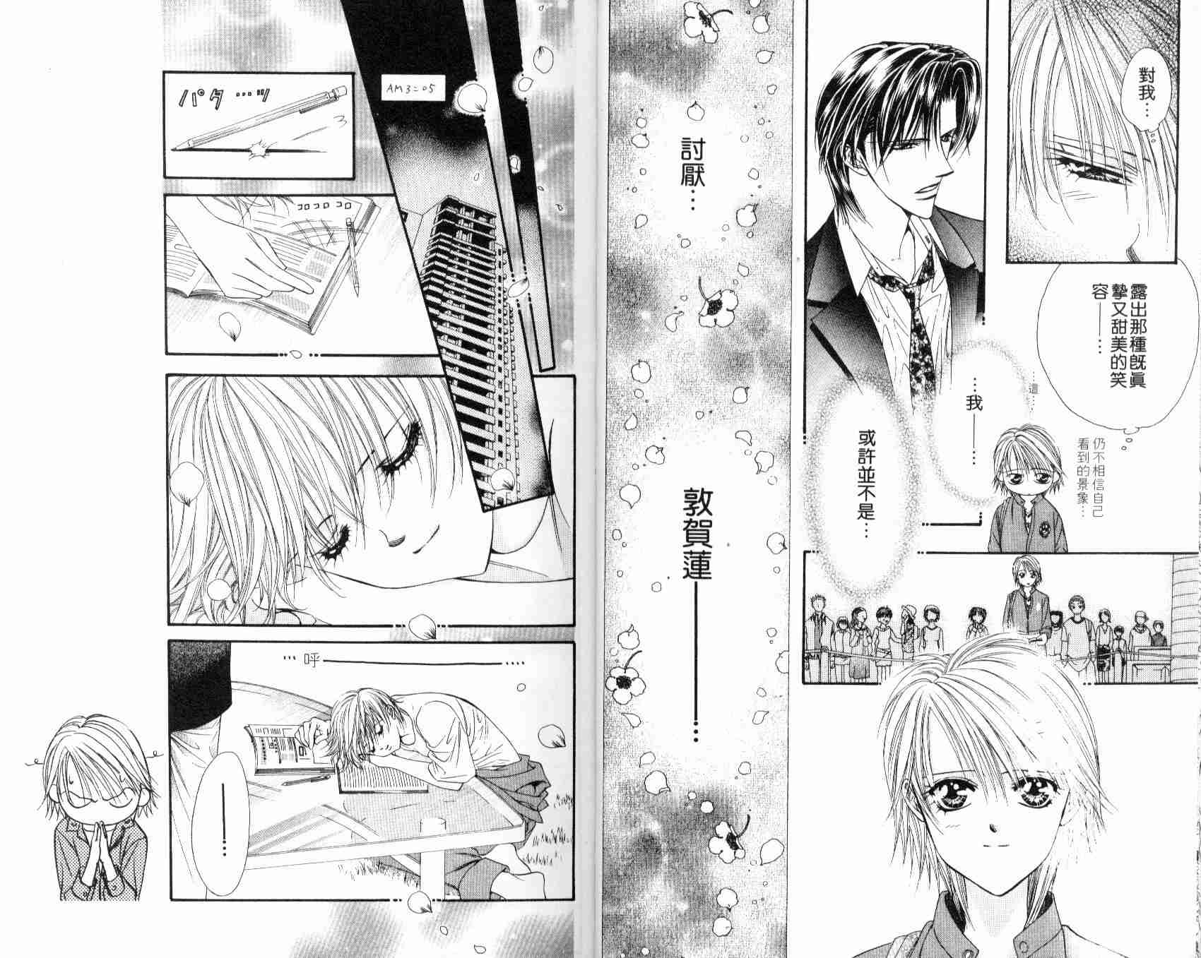 《Skip Beat 下一站巨星》漫画最新章节第7卷免费下拉式在线观看章节第【12】张图片