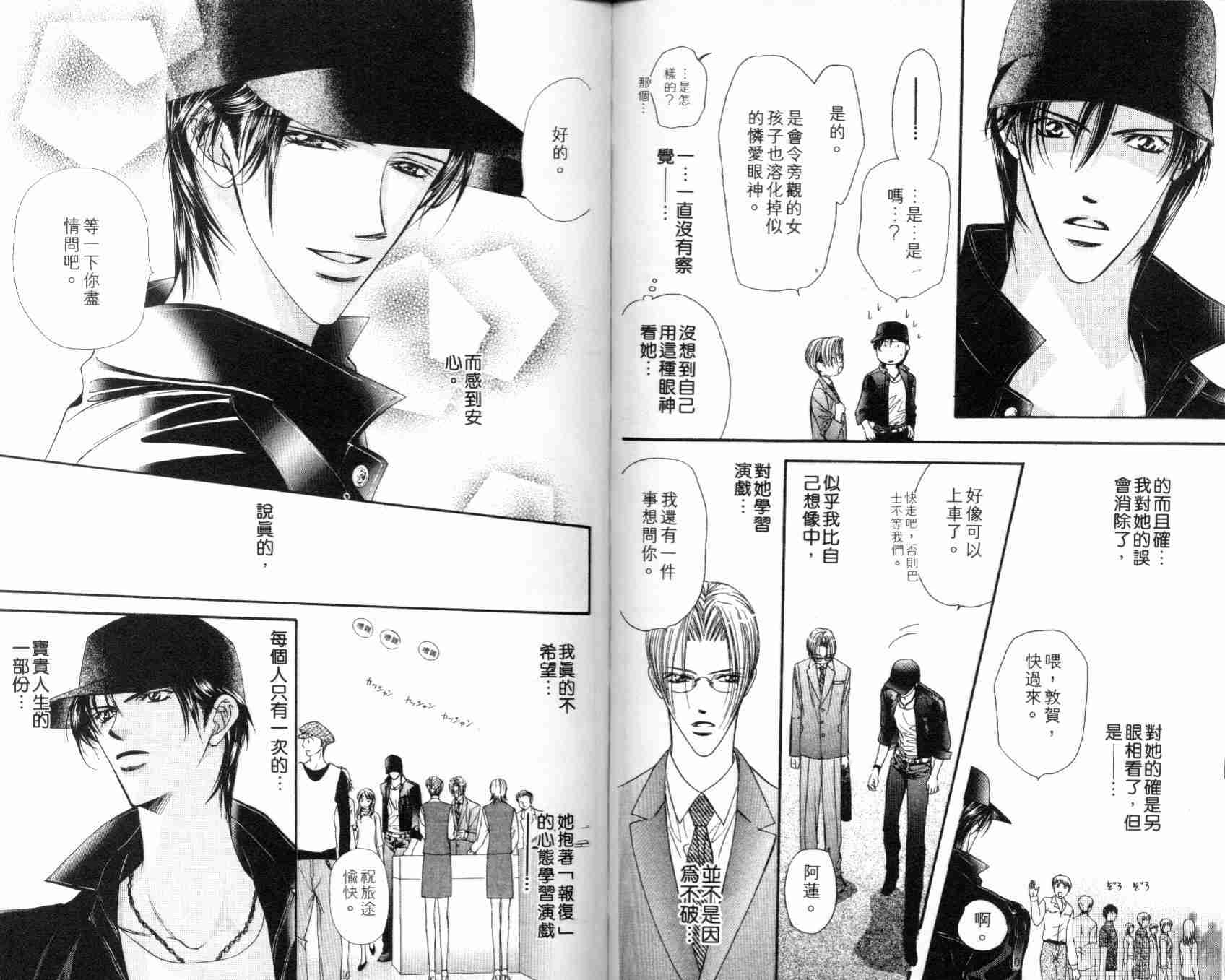 《Skip Beat 下一站巨星》漫画最新章节第7卷免费下拉式在线观看章节第【48】张图片