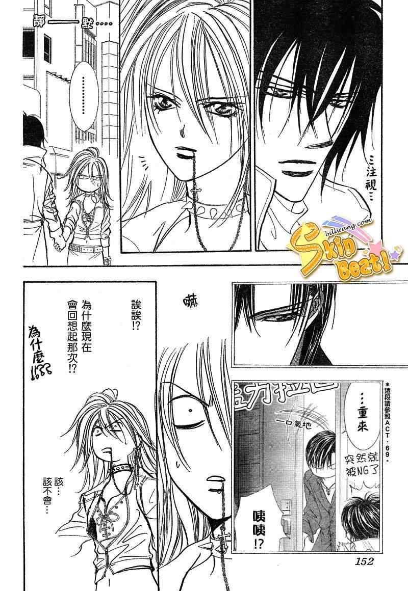 《Skip Beat 下一站巨星》漫画最新章节第156话免费下拉式在线观看章节第【14】张图片