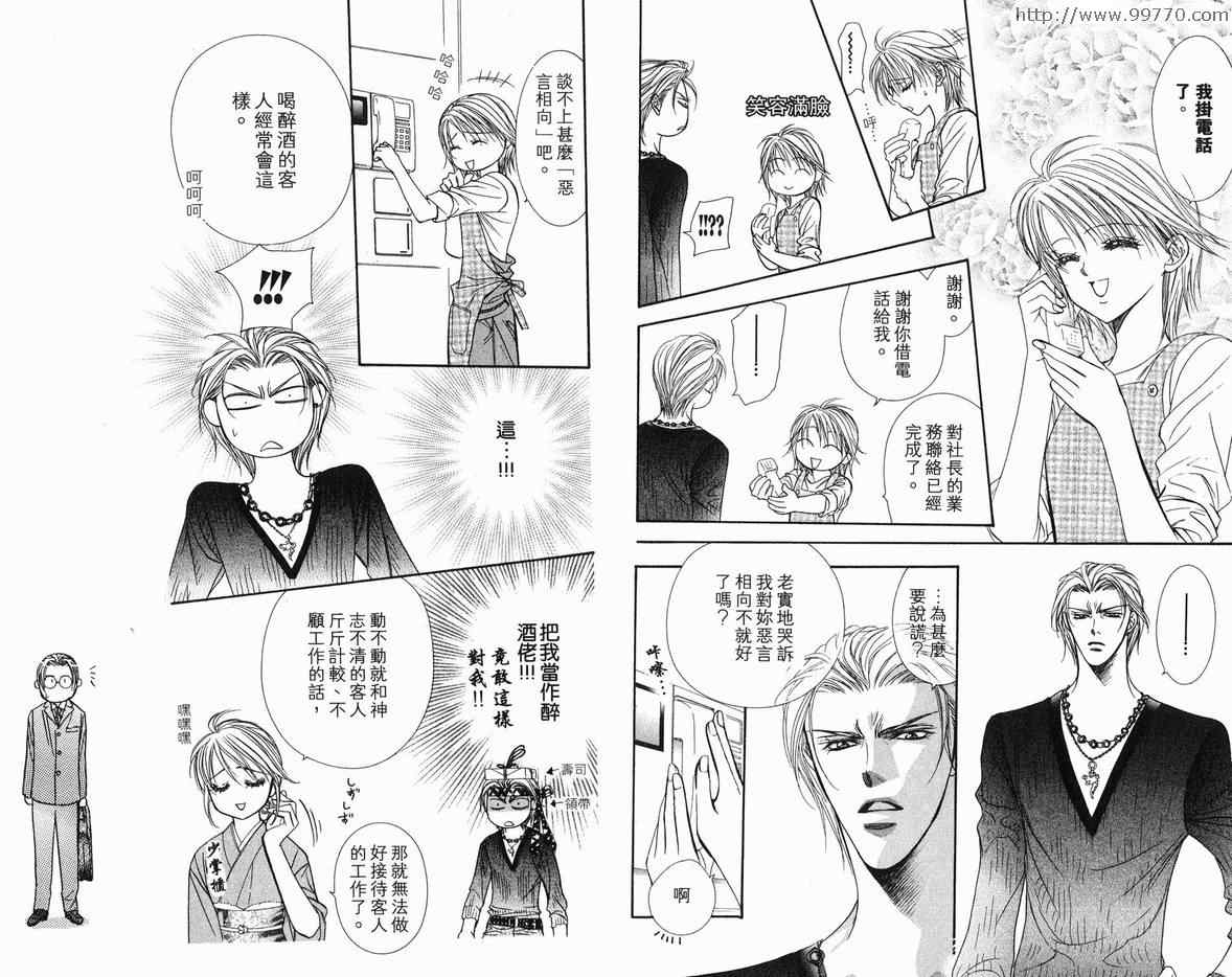 《Skip Beat 下一站巨星》漫画最新章节第18卷免费下拉式在线观看章节第【7】张图片