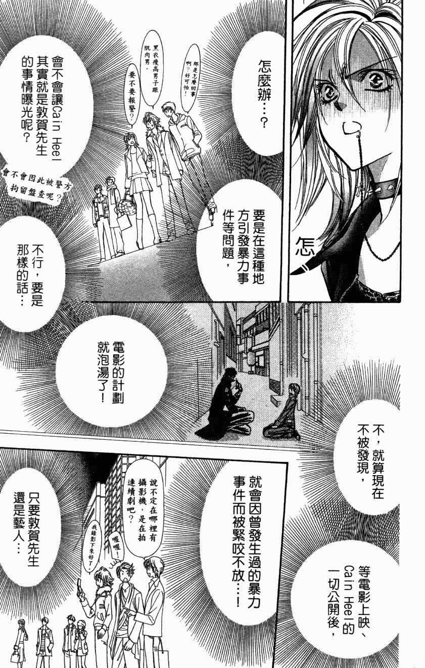 《Skip Beat 下一站巨星》漫画最新章节第27卷免费下拉式在线观看章节第【47】张图片