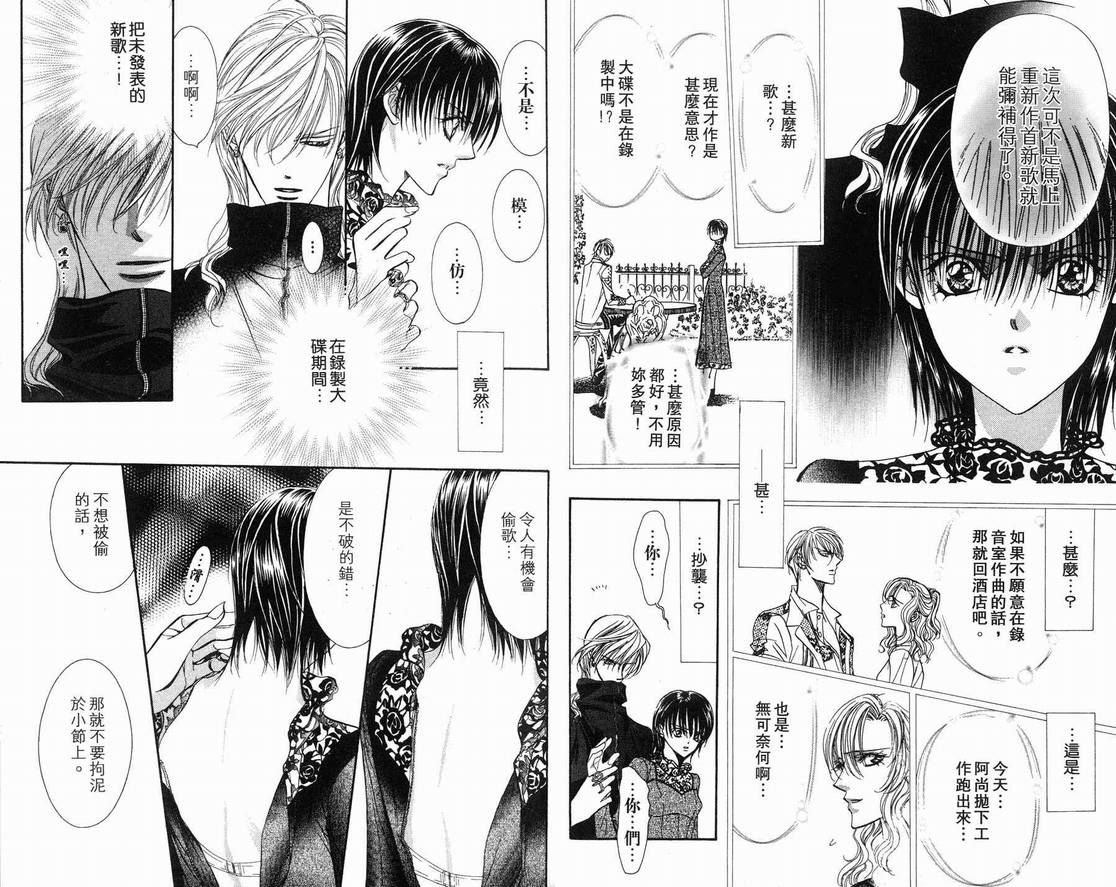 《Skip Beat 下一站巨星》漫画最新章节第15卷免费下拉式在线观看章节第【52】张图片