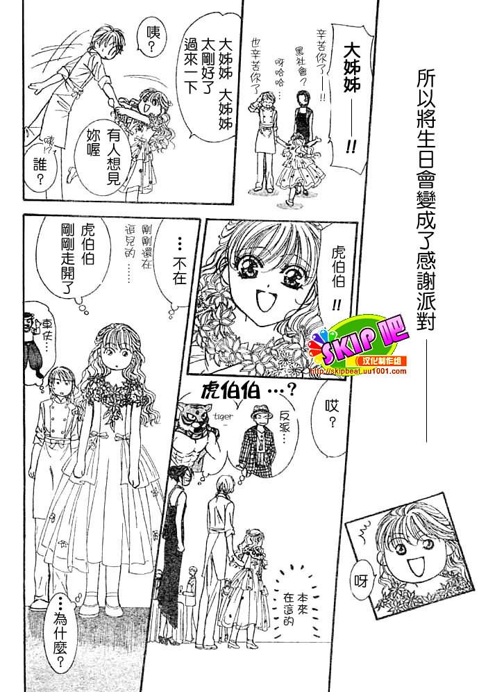 《Skip Beat 下一站巨星》漫画最新章节第117话免费下拉式在线观看章节第【27】张图片