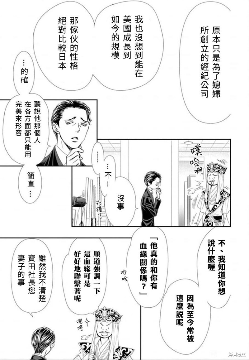 《Skip Beat 下一站巨星》漫画最新章节第307话免费下拉式在线观看章节第【3】张图片