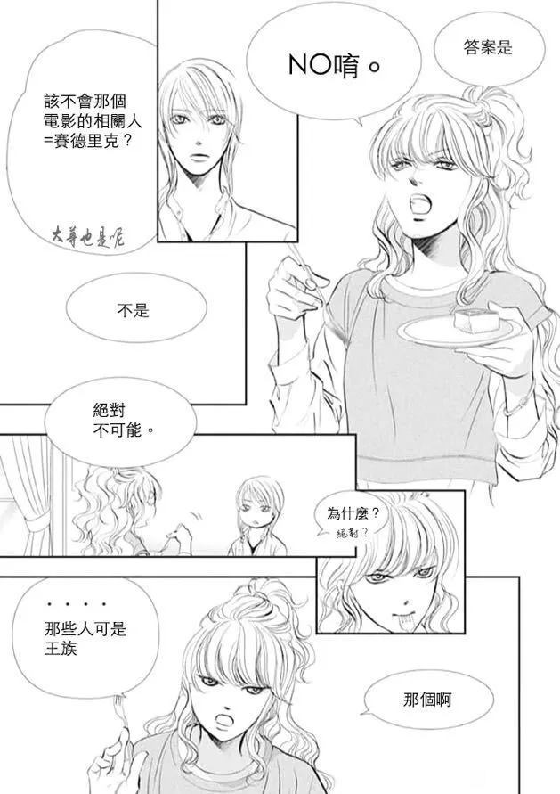 《Skip Beat 下一站巨星》漫画最新章节第293话 试看版免费下拉式在线观看章节第【7】张图片