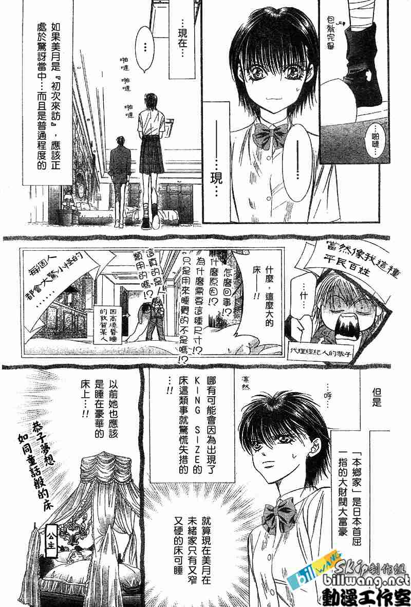 《Skip Beat 下一站巨星》漫画最新章节第70话免费下拉式在线观看章节第【10】张图片