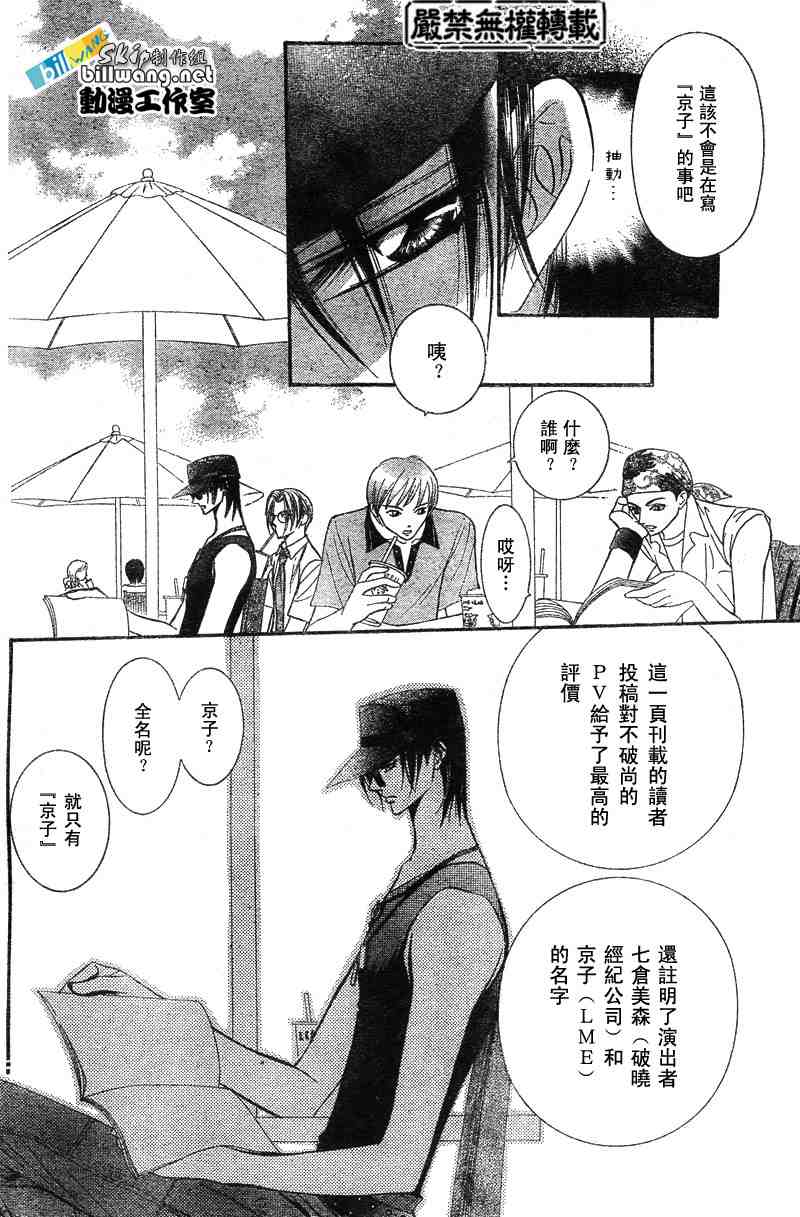 《Skip Beat 下一站巨星》漫画最新章节第83话免费下拉式在线观看章节第【23】张图片