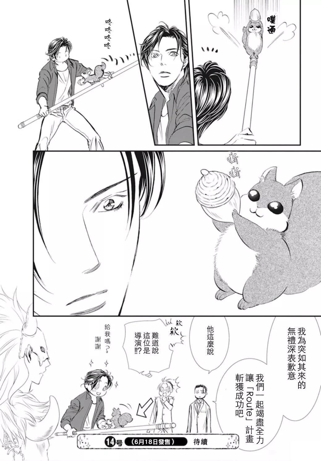 《Skip Beat 下一站巨星》漫画最新章节第294话 试看版免费下拉式在线观看章节第【18】张图片