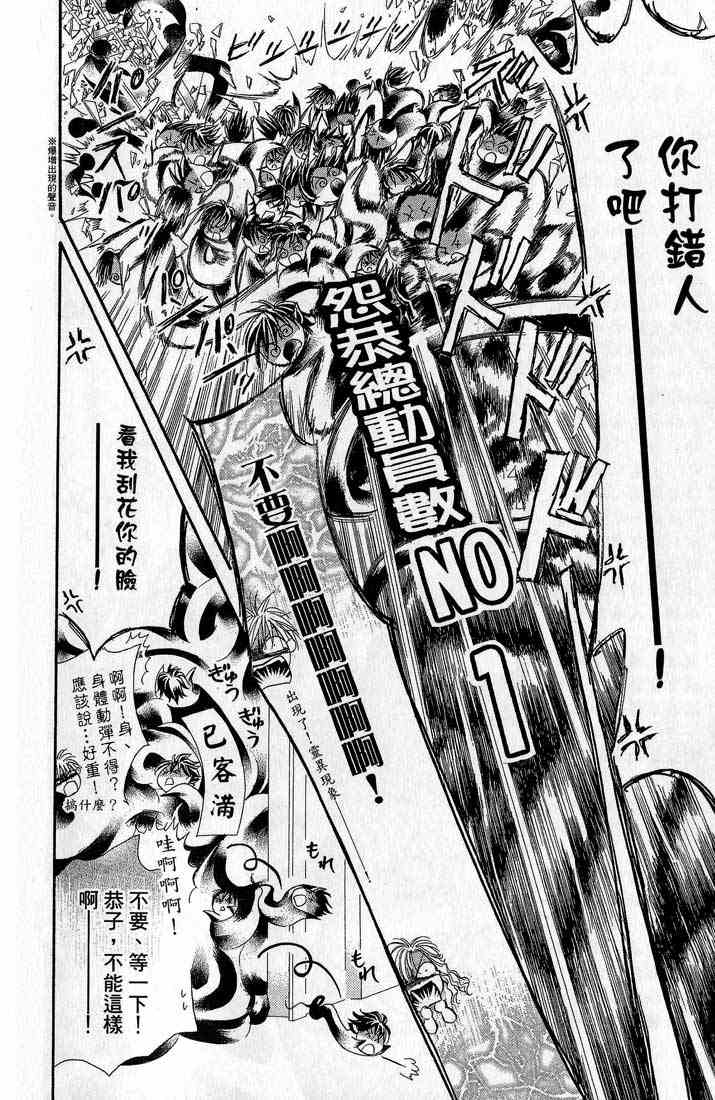 《Skip Beat 下一站巨星》漫画最新章节第14卷免费下拉式在线观看章节第【77】张图片