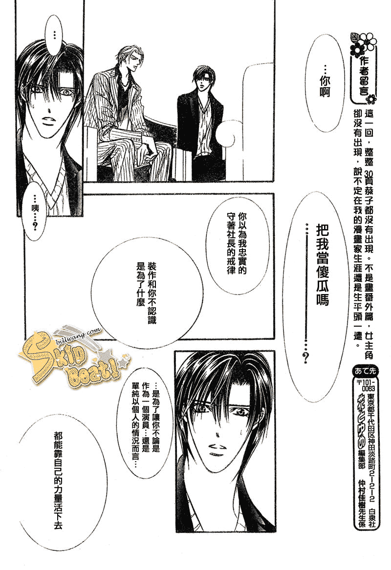 《Skip Beat 下一站巨星》漫画最新章节第110话免费下拉式在线观看章节第【21】张图片