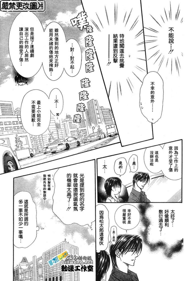 《Skip Beat 下一站巨星》漫画最新章节第81话免费下拉式在线观看章节第【27】张图片