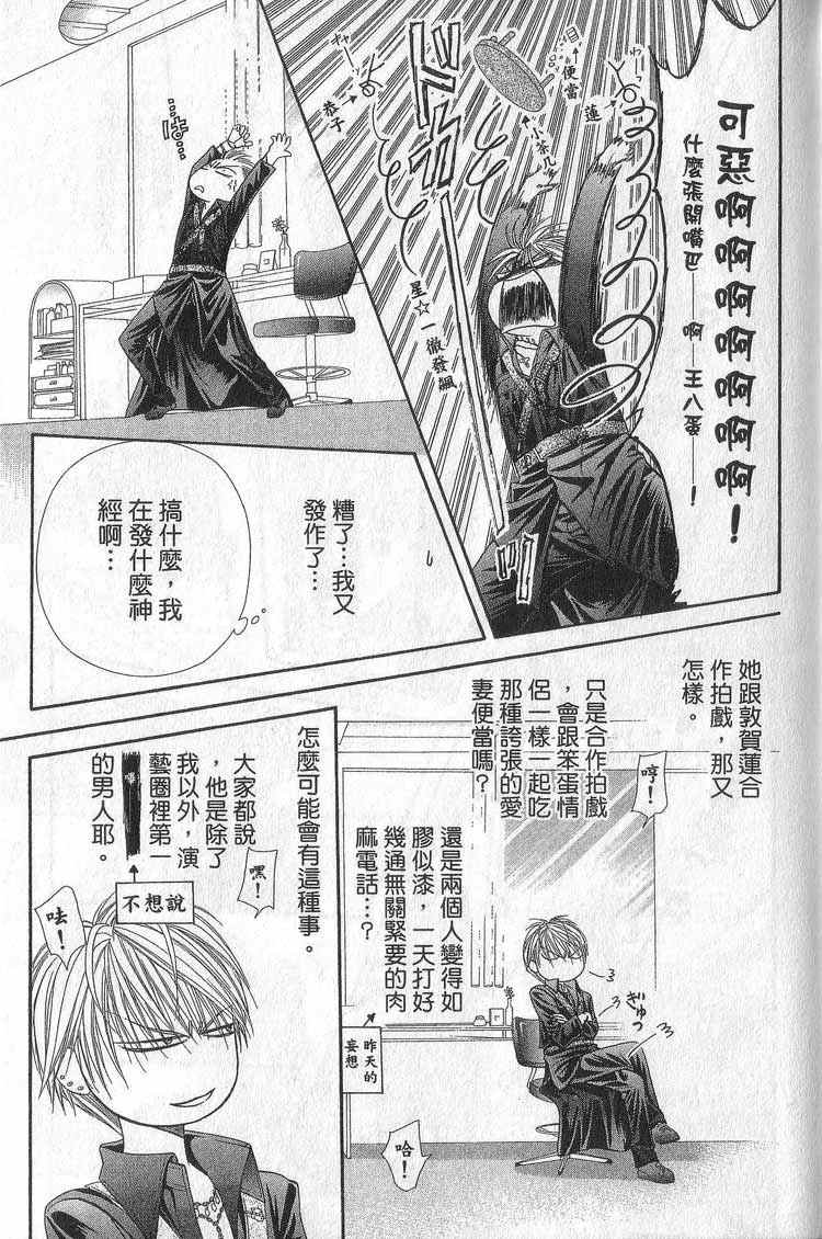 《Skip Beat 下一站巨星》漫画最新章节第11卷免费下拉式在线观看章节第【58】张图片