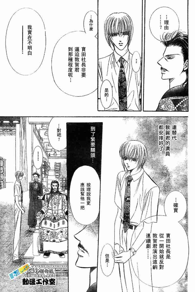 《Skip Beat 下一站巨星》漫画最新章节第72话免费下拉式在线观看章节第【20】张图片