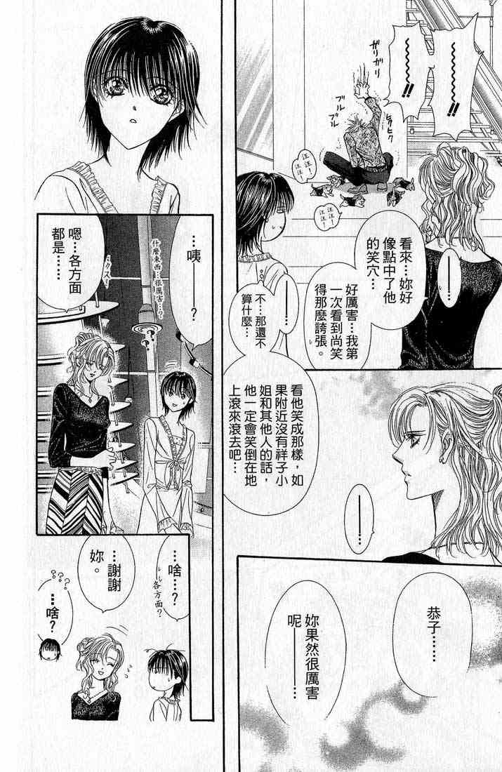 《Skip Beat 下一站巨星》漫画最新章节第14卷免费下拉式在线观看章节第【167】张图片