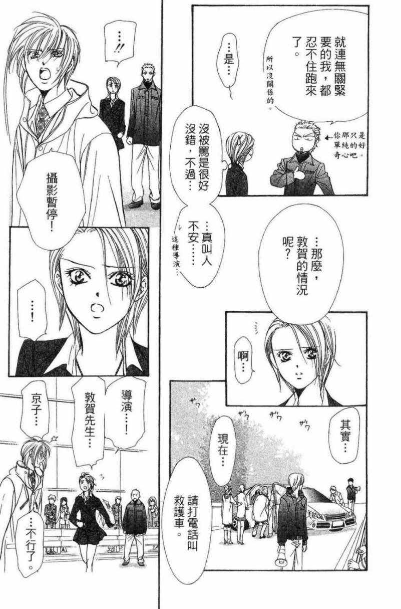 《Skip Beat 下一站巨星》漫画最新章节第28卷免费下拉式在线观看章节第【59】张图片