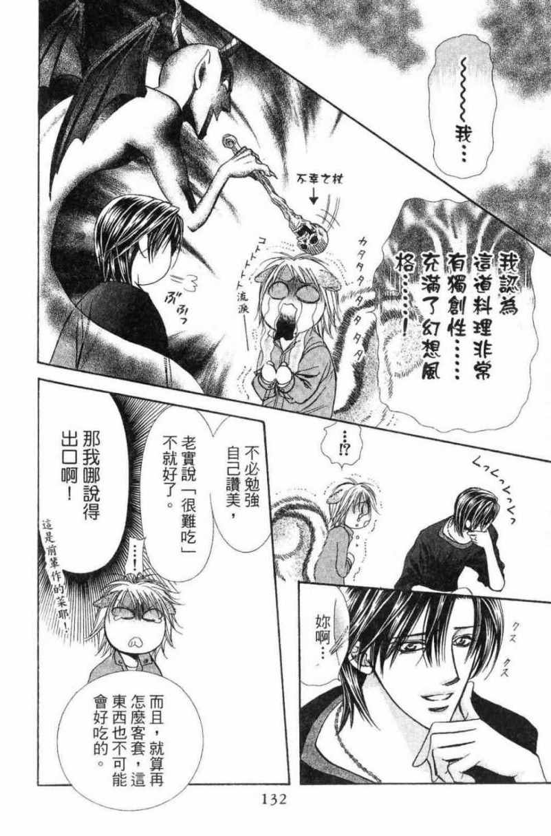 《Skip Beat 下一站巨星》漫画最新章节第28卷免费下拉式在线观看章节第【134】张图片