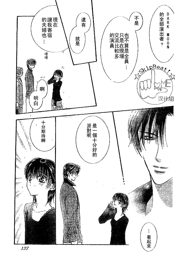 《Skip Beat 下一站巨星》漫画最新章节第116话免费下拉式在线观看章节第【13】张图片