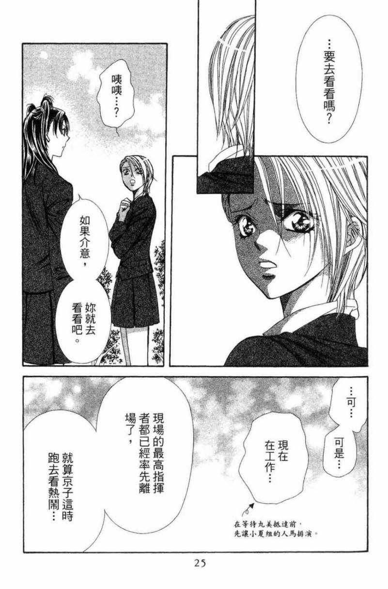 《Skip Beat 下一站巨星》漫画最新章节第28卷免费下拉式在线观看章节第【27】张图片