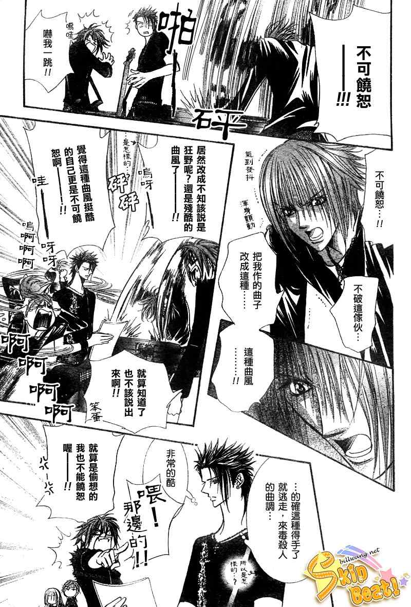 《Skip Beat 下一站巨星》漫画最新章节第96话免费下拉式在线观看章节第【4】张图片