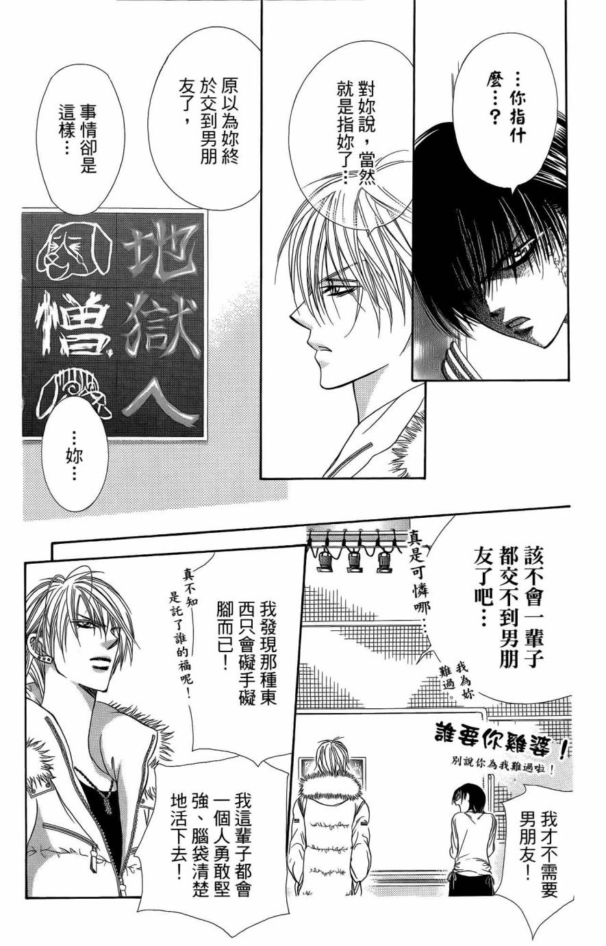 《Skip Beat 下一站巨星》漫画最新章节第25卷免费下拉式在线观看章节第【26】张图片